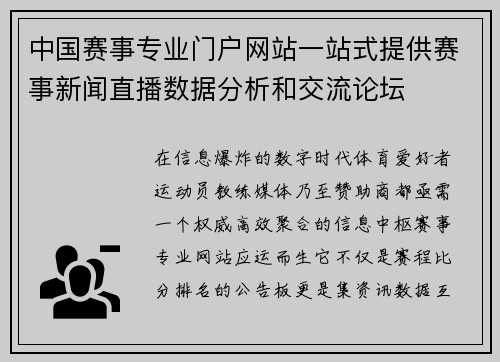 中国赛事专业门户网站一站式提供赛事新闻直播数据分析和交流论坛