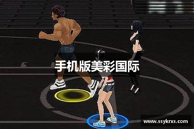 手机版美彩国际